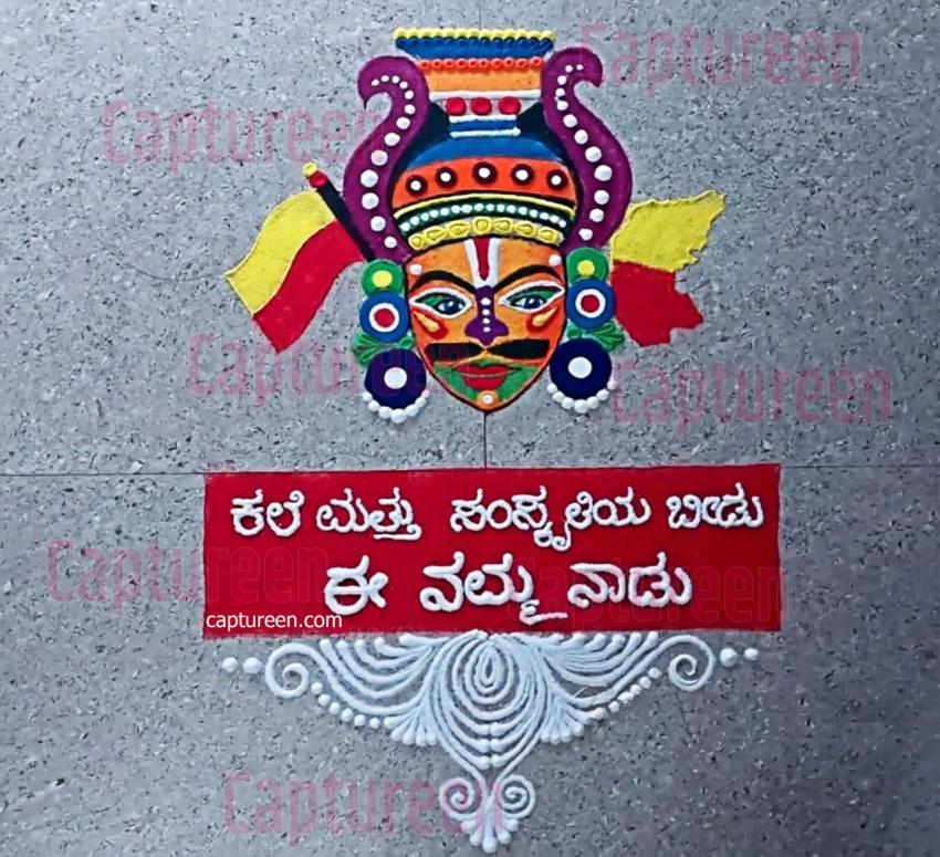 karnataka rajyotsava rangoli images