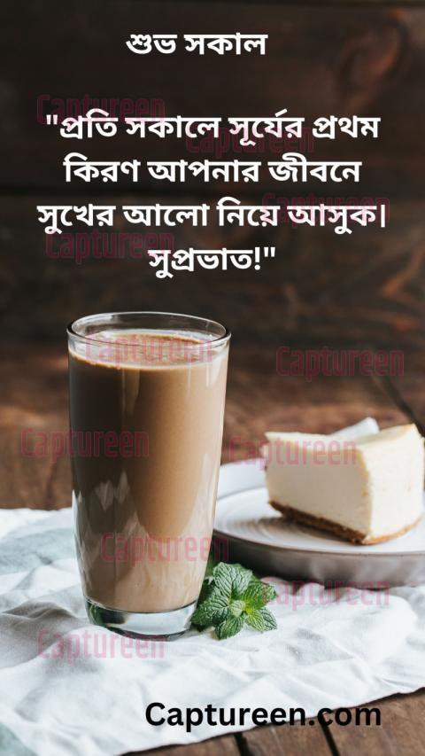 suprobhat images in bengali