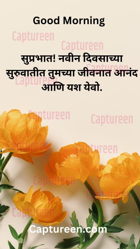 good morning images with quotes marathi