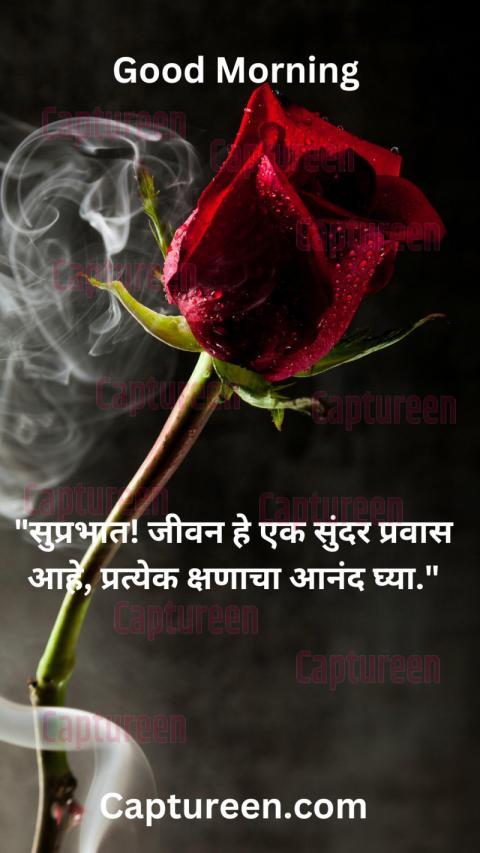 life good morning quotes in marathi