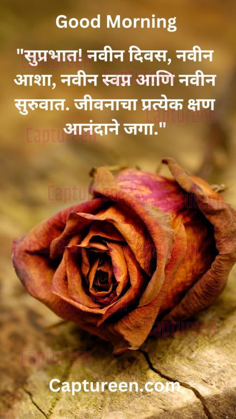 good morning images with marathi quotes