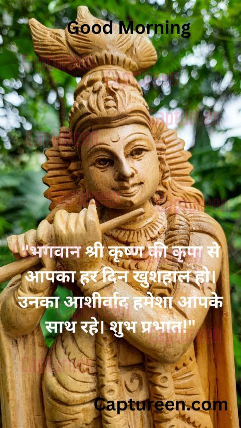 good morning quotes with krishna images