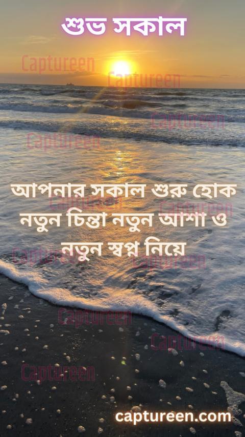 Subha Sakal Bengali Greetings