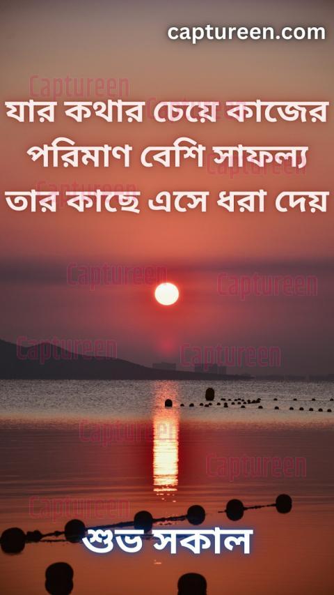 Subha Sakal Bengali Quotes