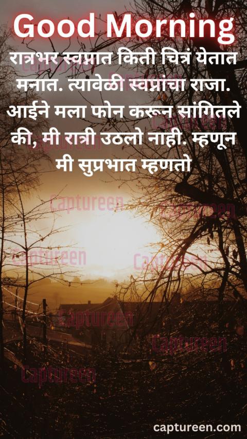 Good Morning Images With Quotes In Marathi