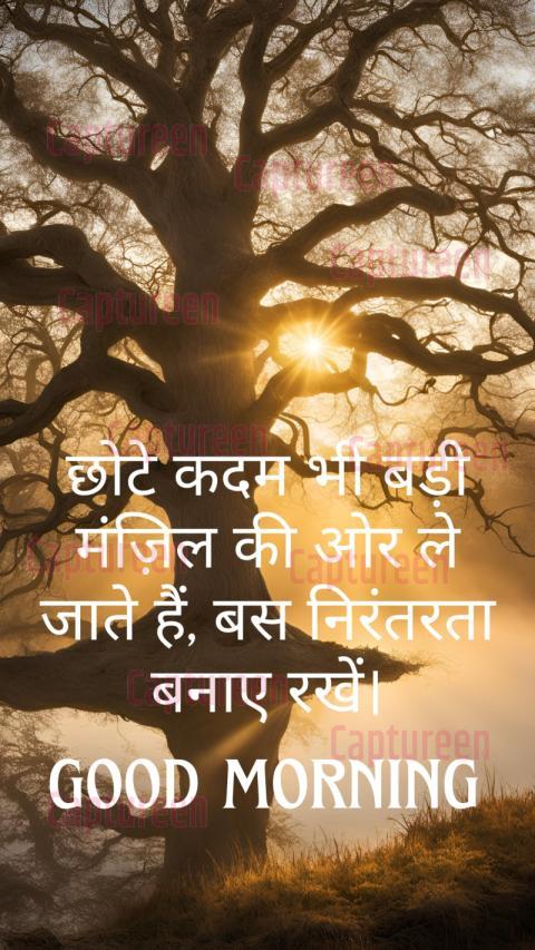 Wisdom good morning quotes in Hindi for positivity and growth