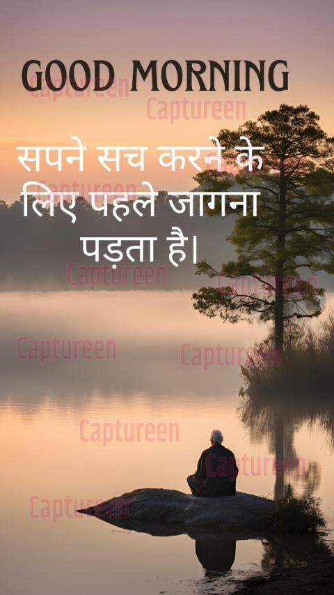 Wisdom good morning quotes in Hindi to inspire your day