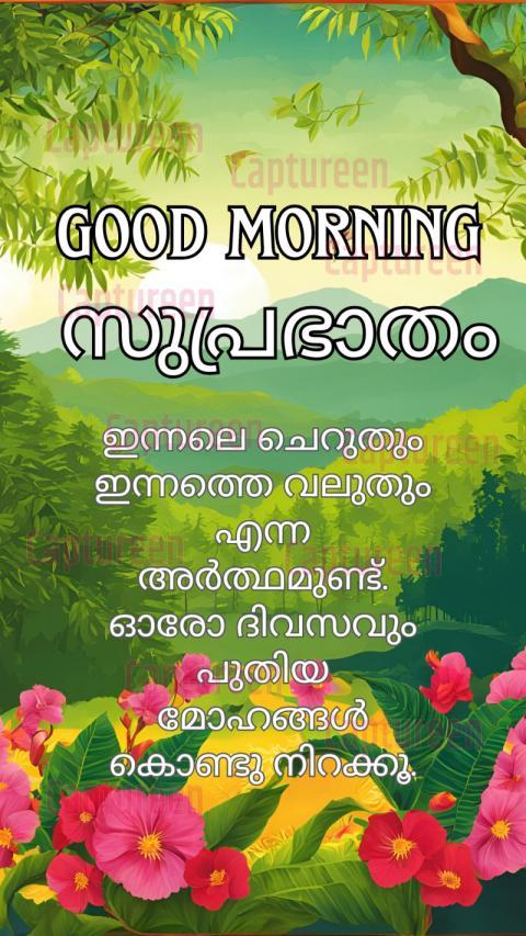 Malayalam good morning images free download with heartfelt wishes