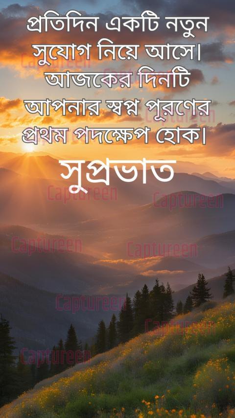 Meaningful good morning quotes in Bengali to share wisdom and joy